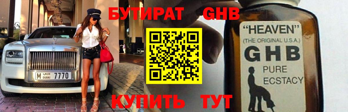 БУТИРАТ бутик Орехово-Зуево