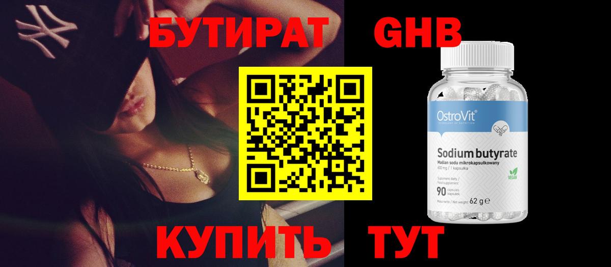 Бутират  Вход с VPN  Орехово-Зуево  Бутират Butirat 