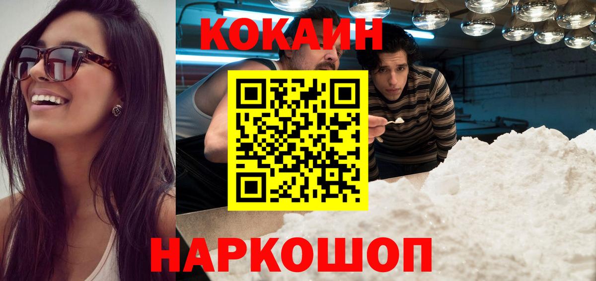 COCAIN Перу  КОКАИН 97%  COCAIN  Вход с VPN  Орехово-Зуево 