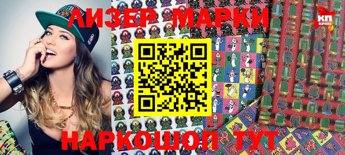 Наркотические марки 1500мкг  Вход с VPN  Орехово-Зуево 
